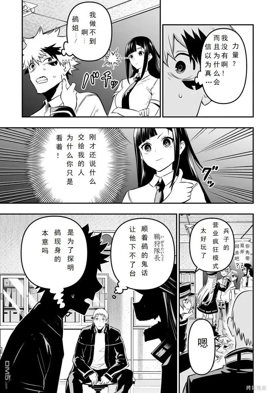 《鵺之陰陽師》第23话 试看版 第17页