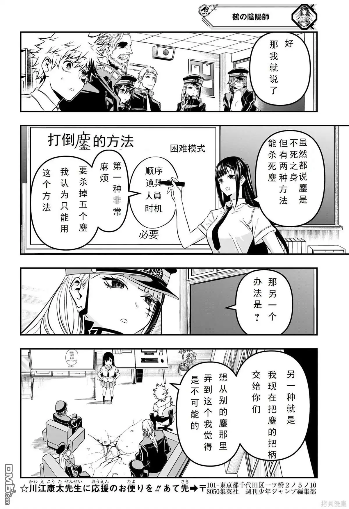 《鵺之陰陽師》第24话 试看版 第10页