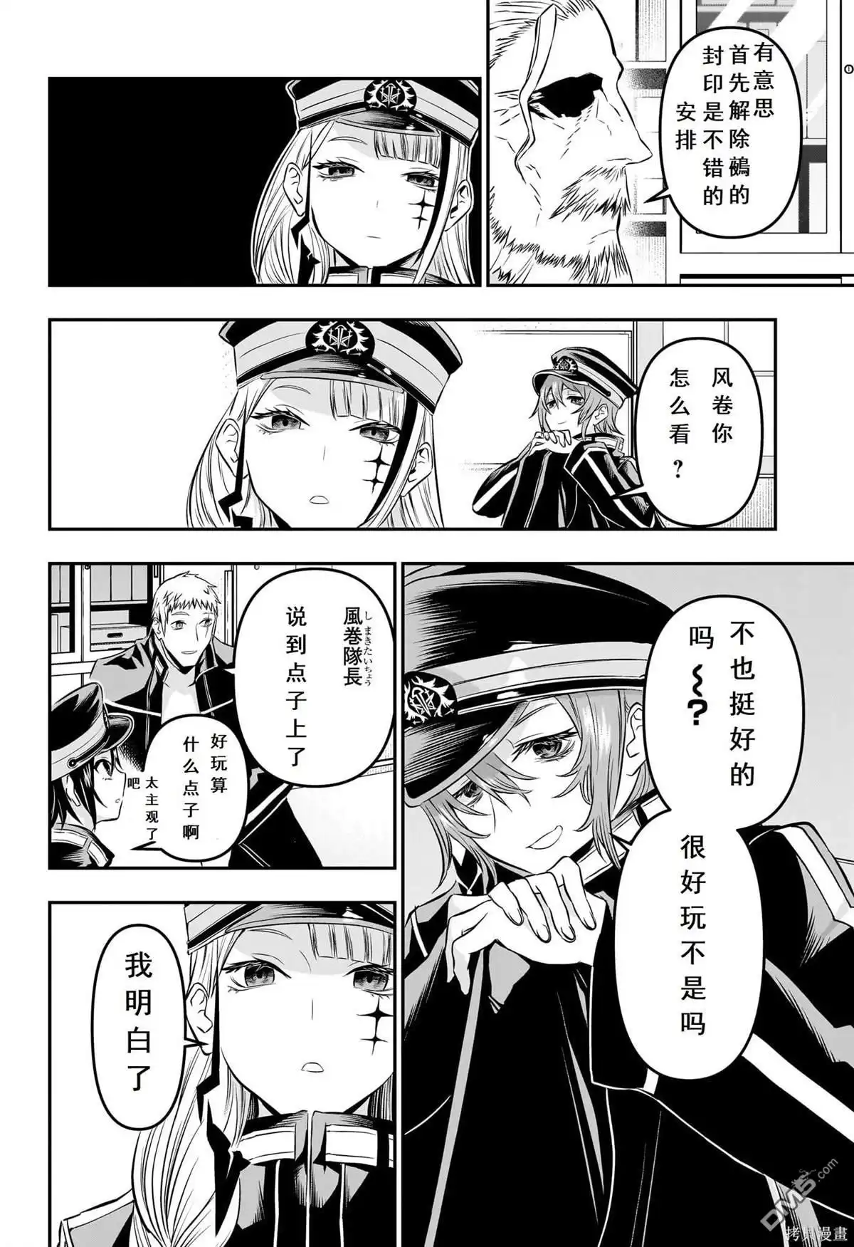 《鵺之陰陽師》第24话 试看版 第8页