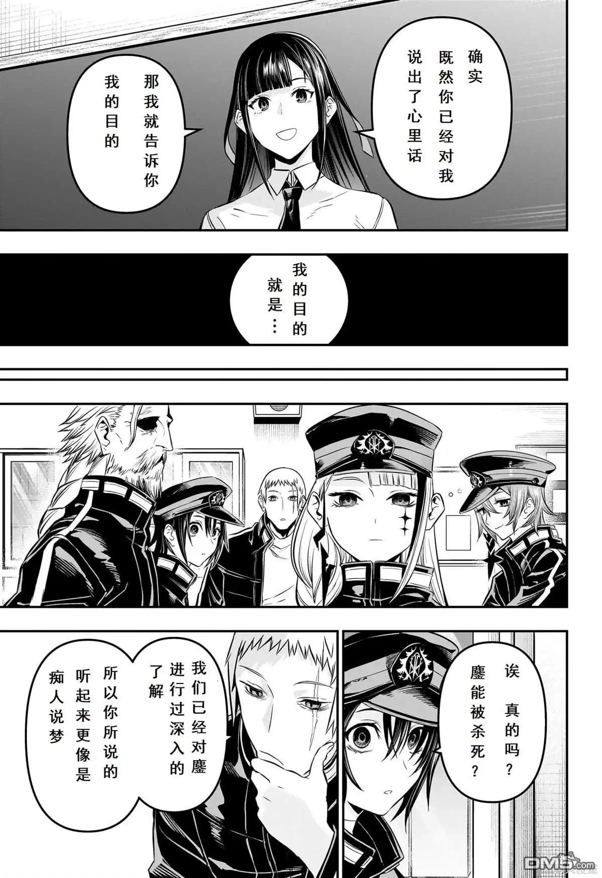 《鵺之陰陽師》第24话 试看版 第7页