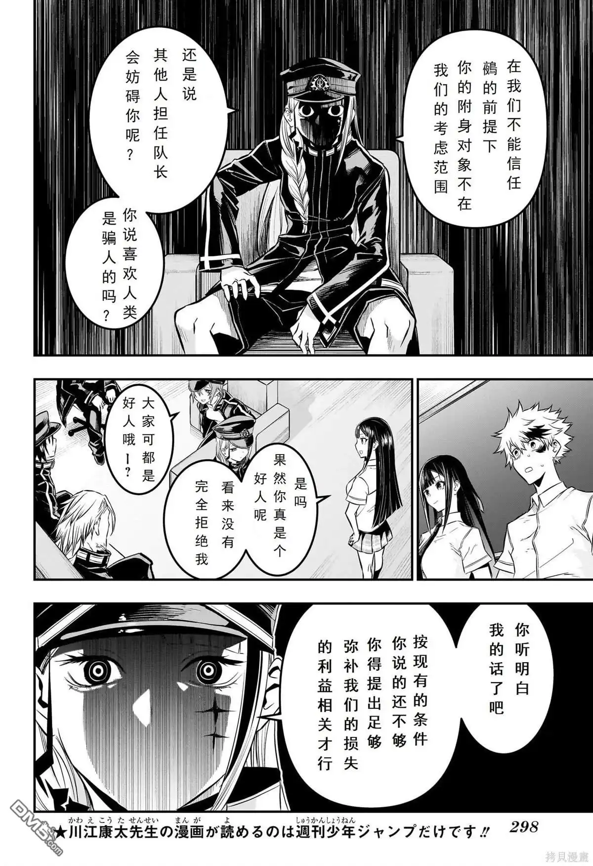 《鵺之陰陽師》第24话 试看版 第6页