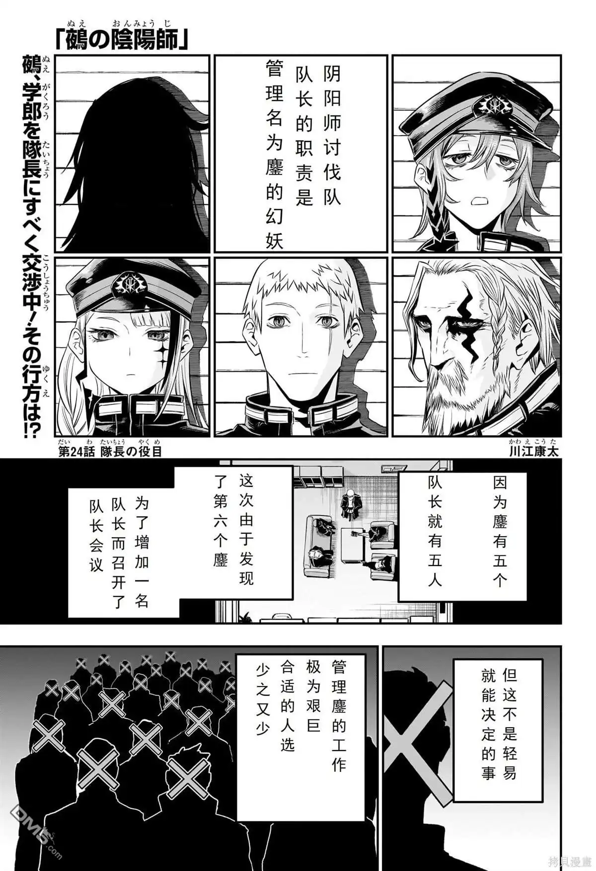 《鵺之陰陽師》第24话 试看版 第1页