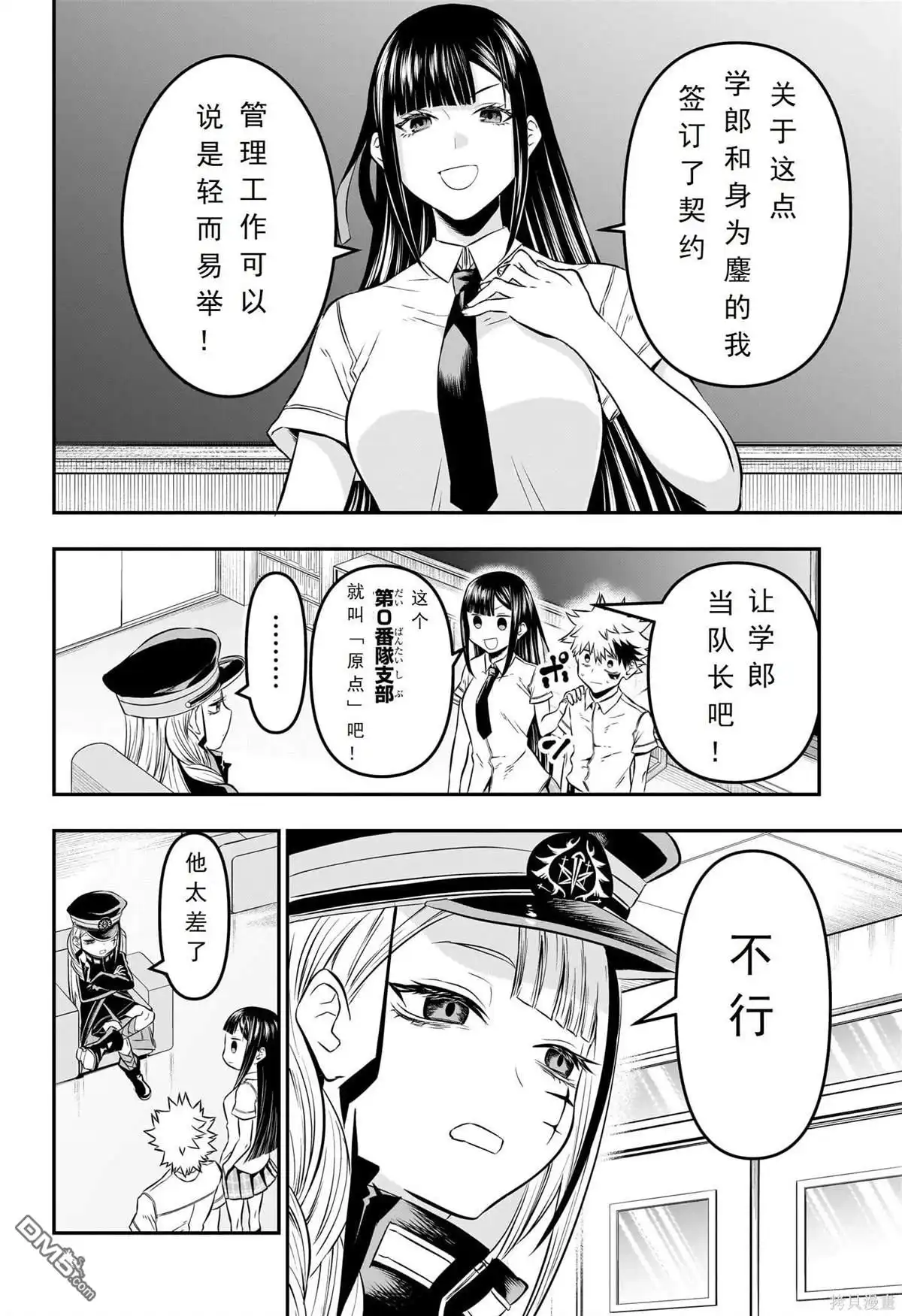 《鵺之陰陽師》第24话 试看版 第2页