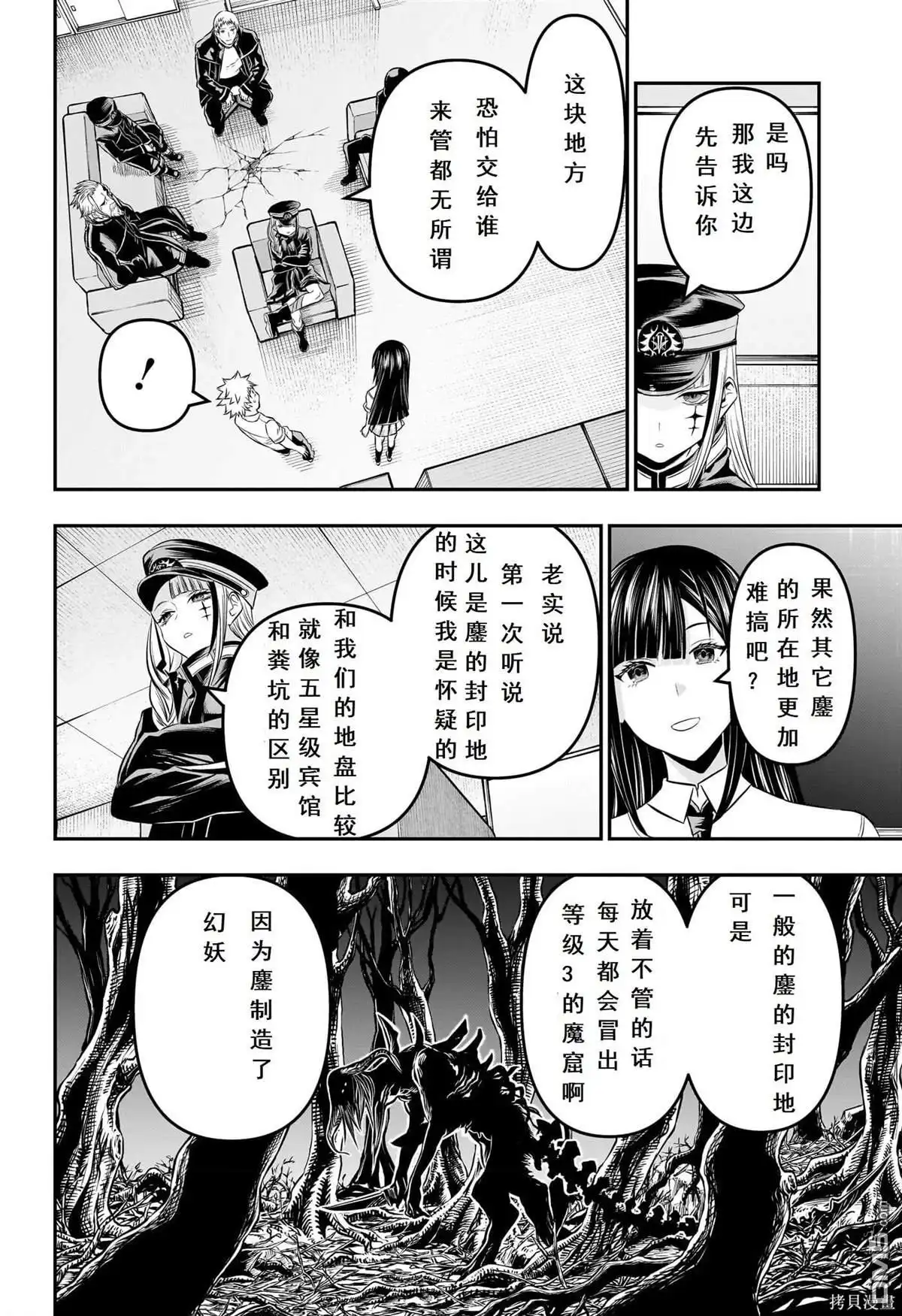 《鵺之陰陽師》第24话 试看版 第4页
