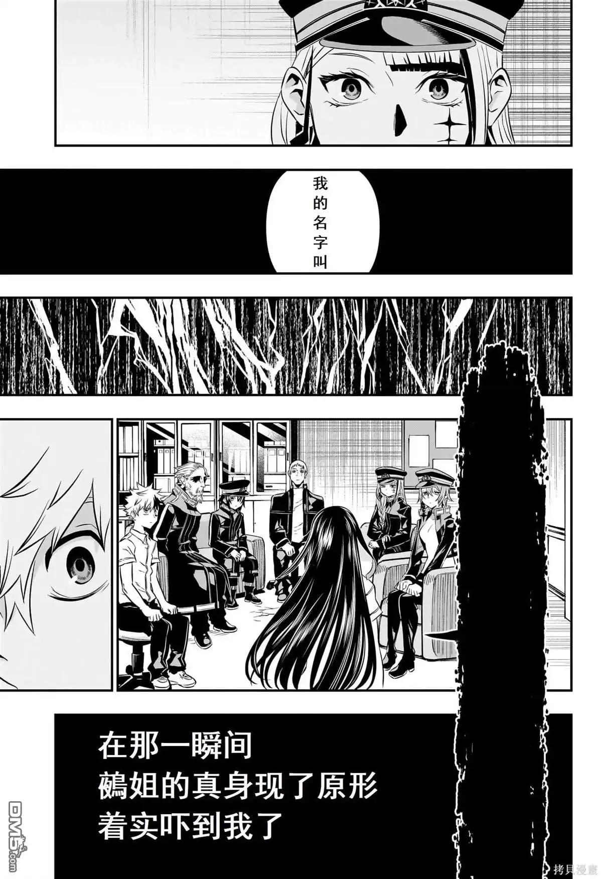 《鵺之陰陽師》第24话 试看版 第13页
