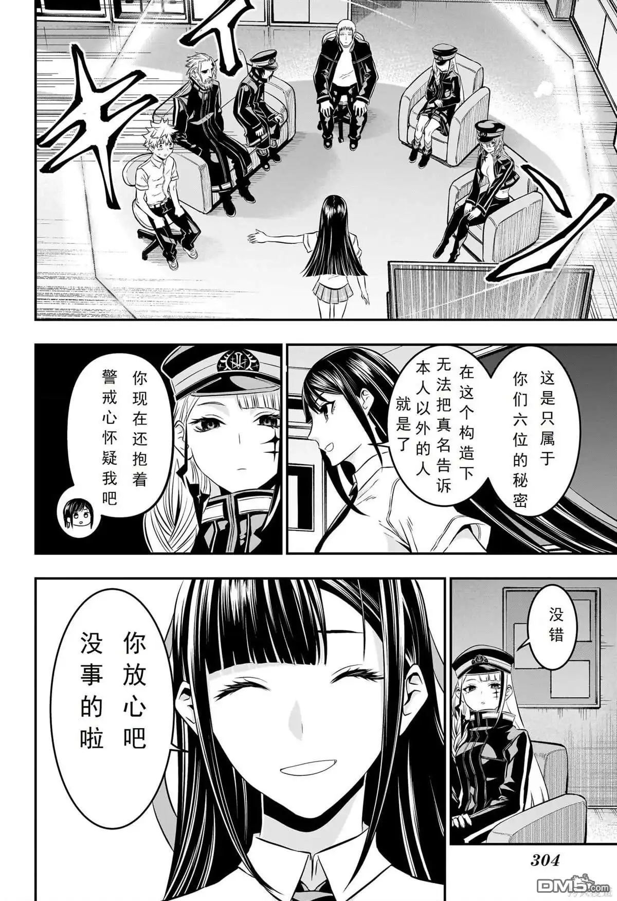 《鵺之陰陽師》第24话 试看版 第12页
