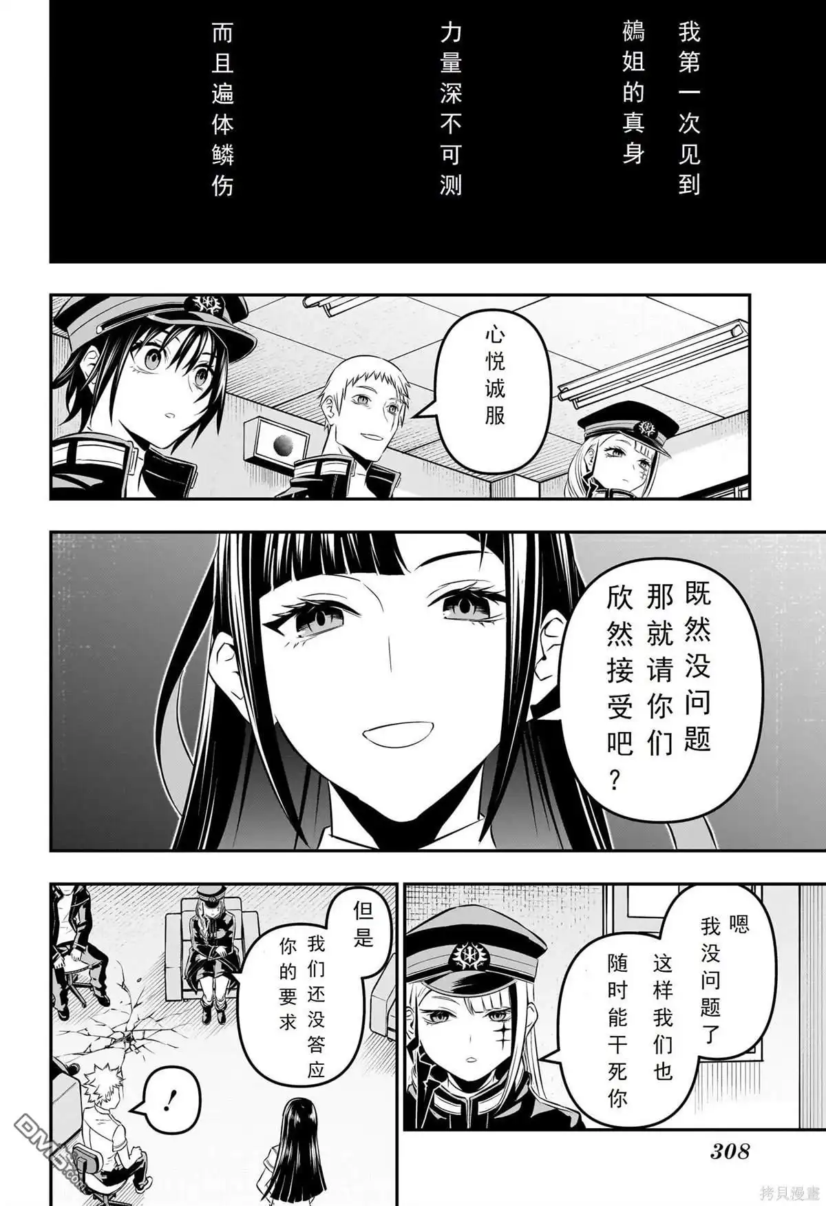 《鵺之陰陽師》第24话 试看版 第16页