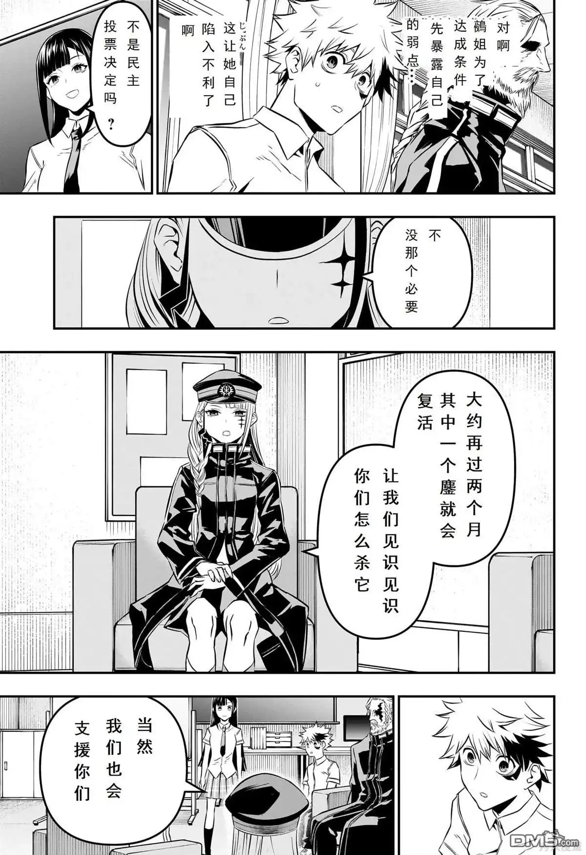 《鵺之陰陽師》第24话 试看版 第17页