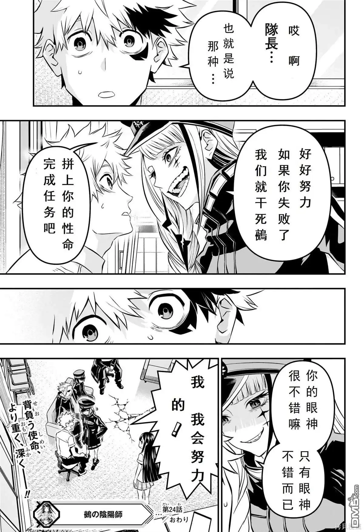 《鵺之陰陽師》第24话 试看版 第19页