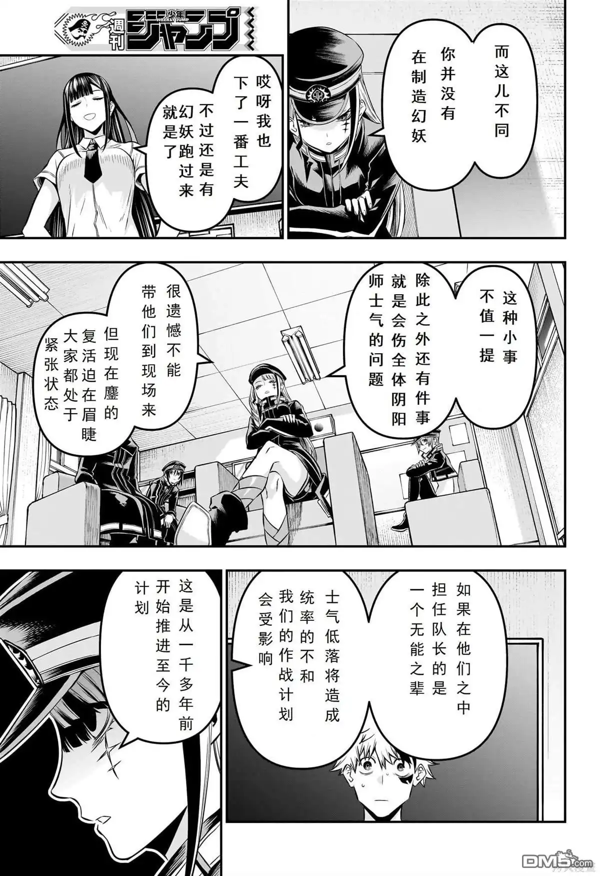 《鵺之陰陽師》第24话 试看版 第5页