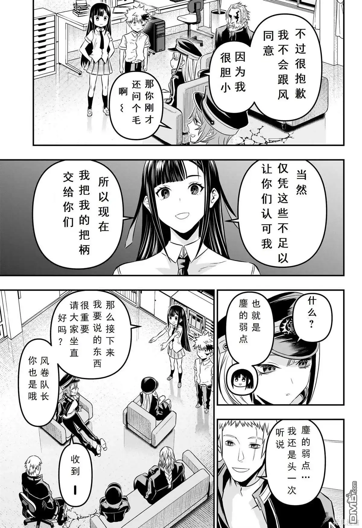 《鵺之陰陽師》第24话 试看版 第9页