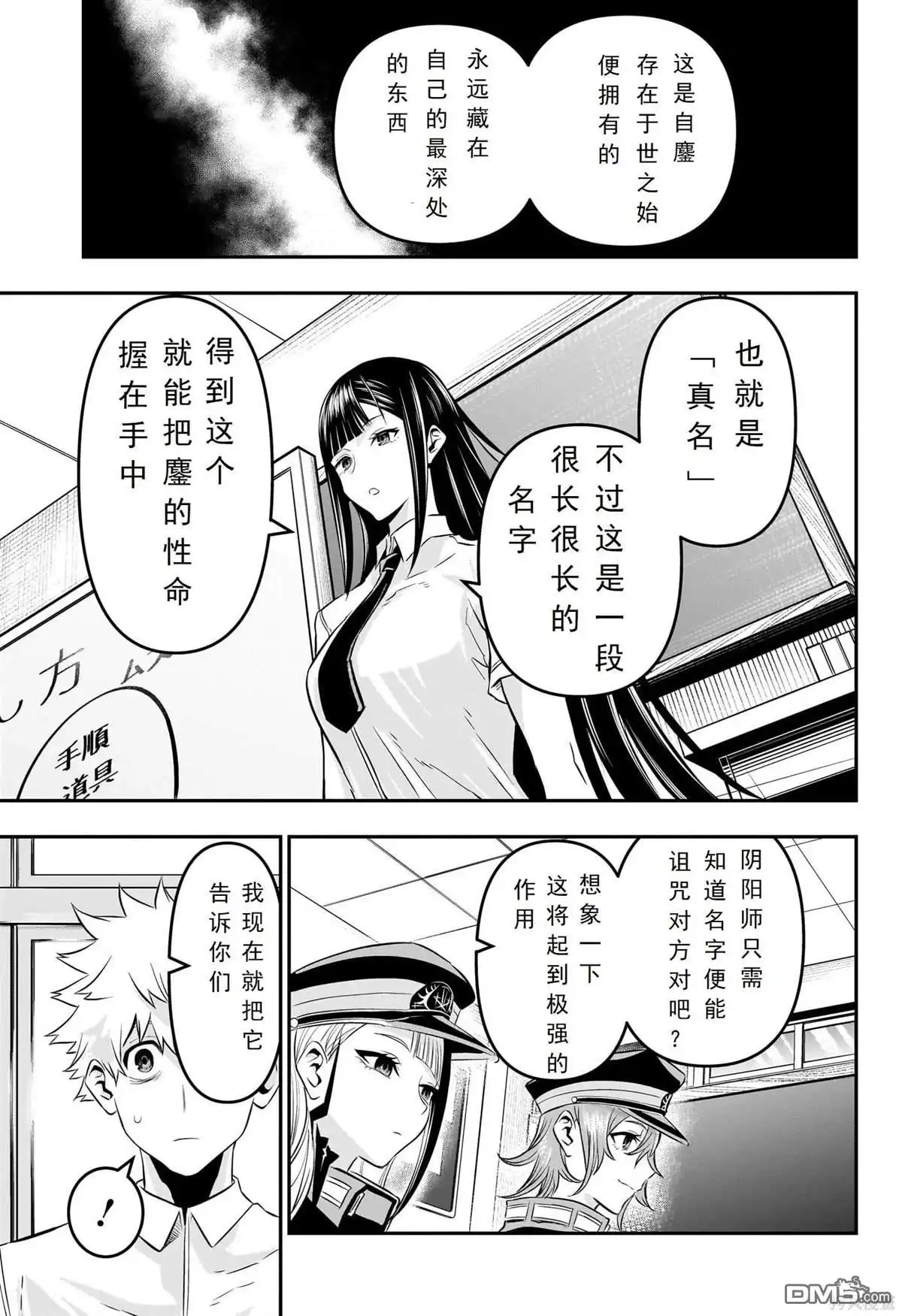 《鵺之陰陽師》第24话 试看版 第11页