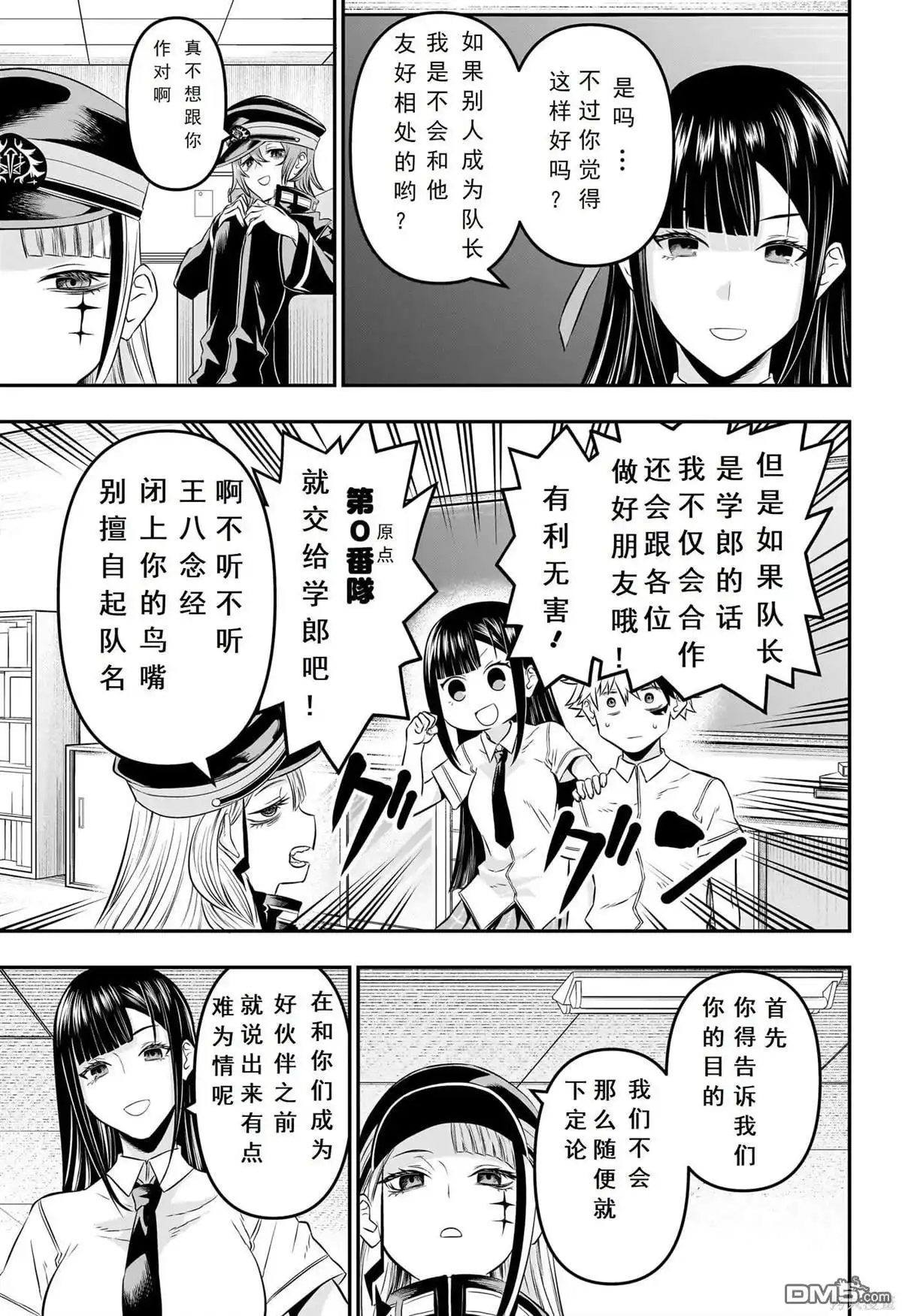 《鵺之陰陽師》第24话 试看版 第3页