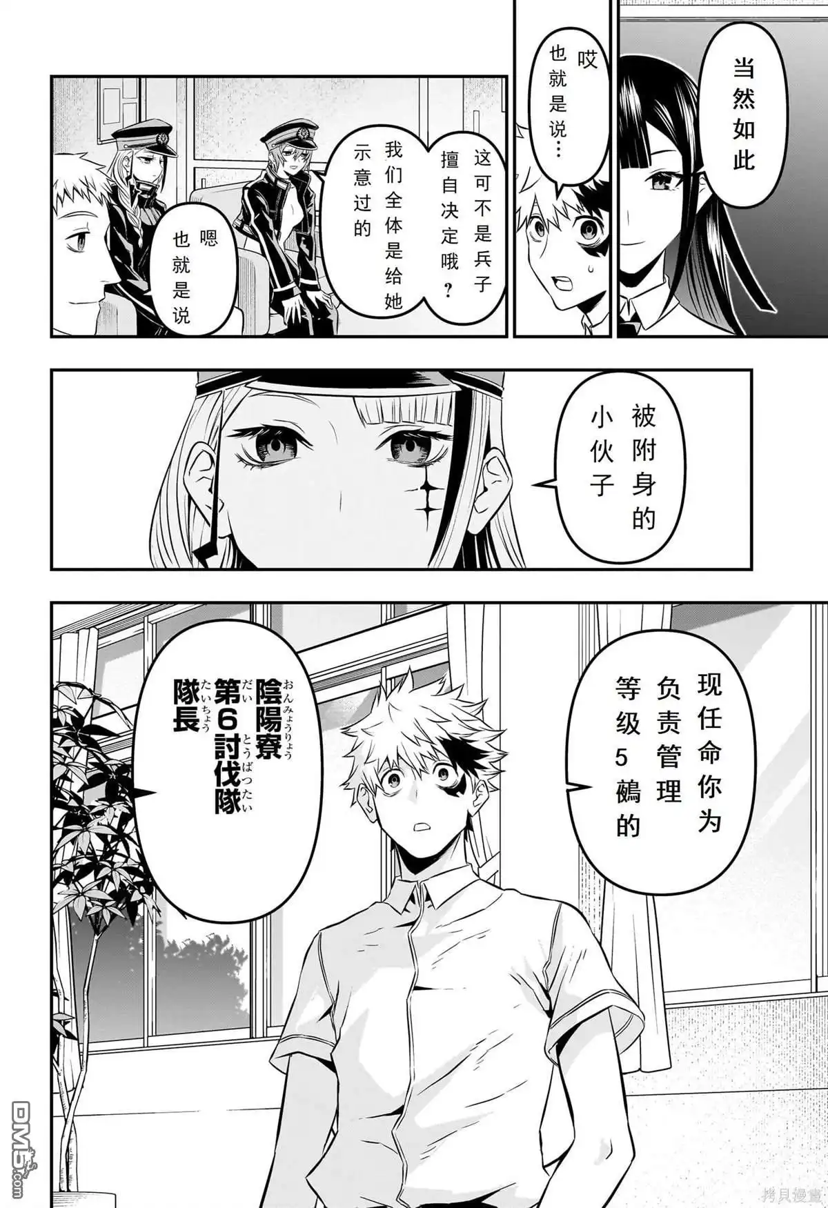 《鵺之陰陽師》第24话 试看版 第18页