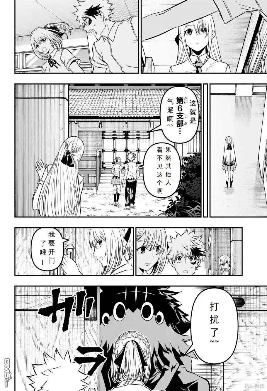 《鵺之陰陽師》第25话 试看版 第6页