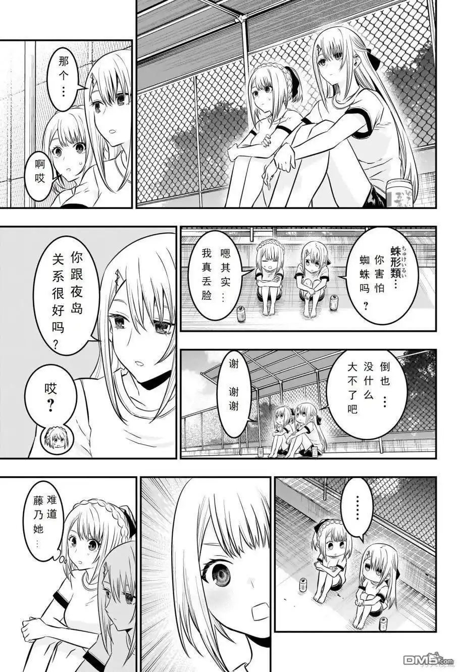 《鵺之陰陽師》第25话 试看版 第15页