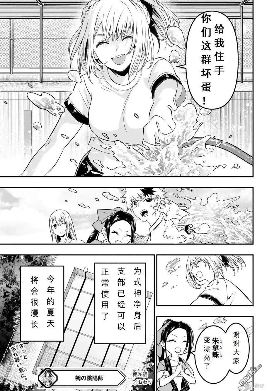 《鵺之陰陽師》第25话 试看版 第19页