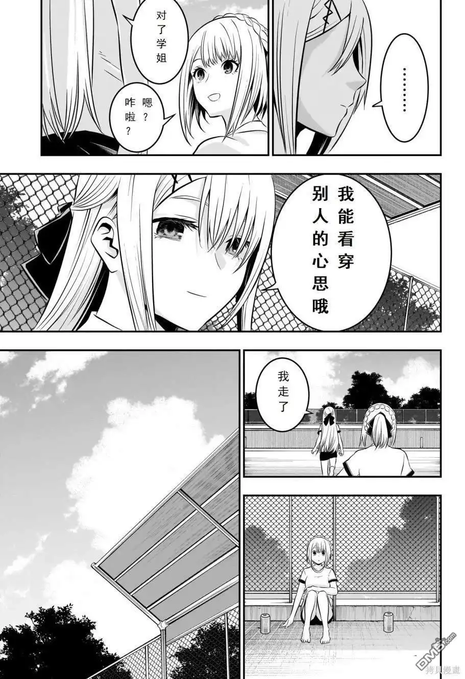 《鵺之陰陽師》第25话 试看版 第17页