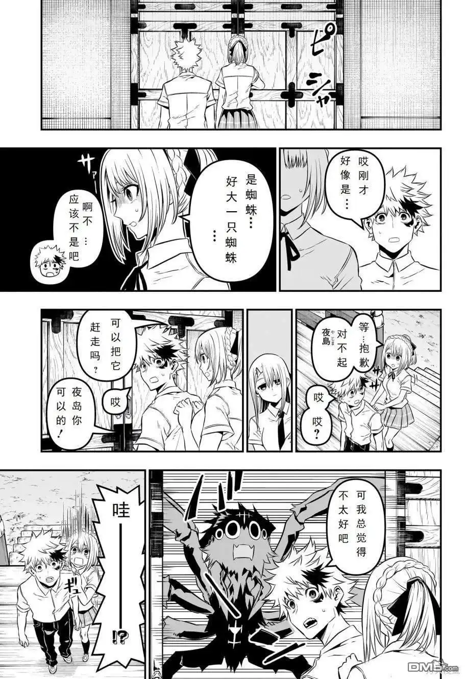 《鵺之陰陽師》第25话 试看版 第7页