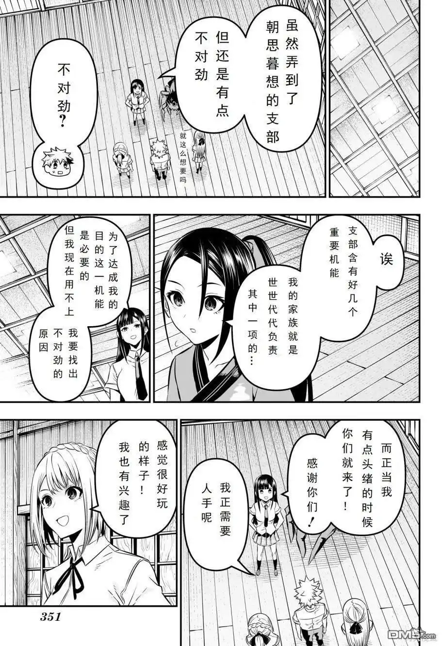 《鵺之陰陽師》第25话 试看版 第9页