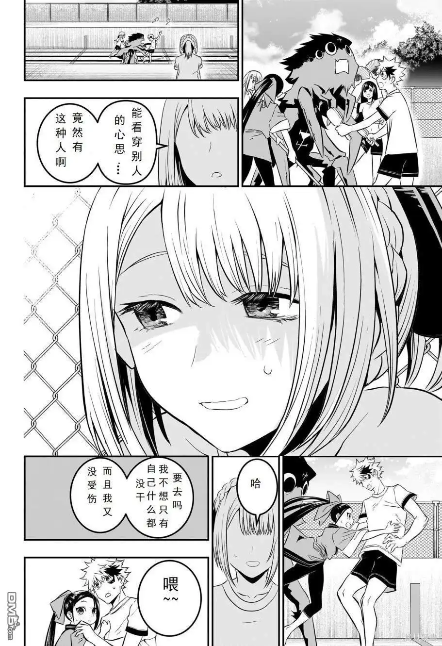 《鵺之陰陽師》第25话 试看版 第18页