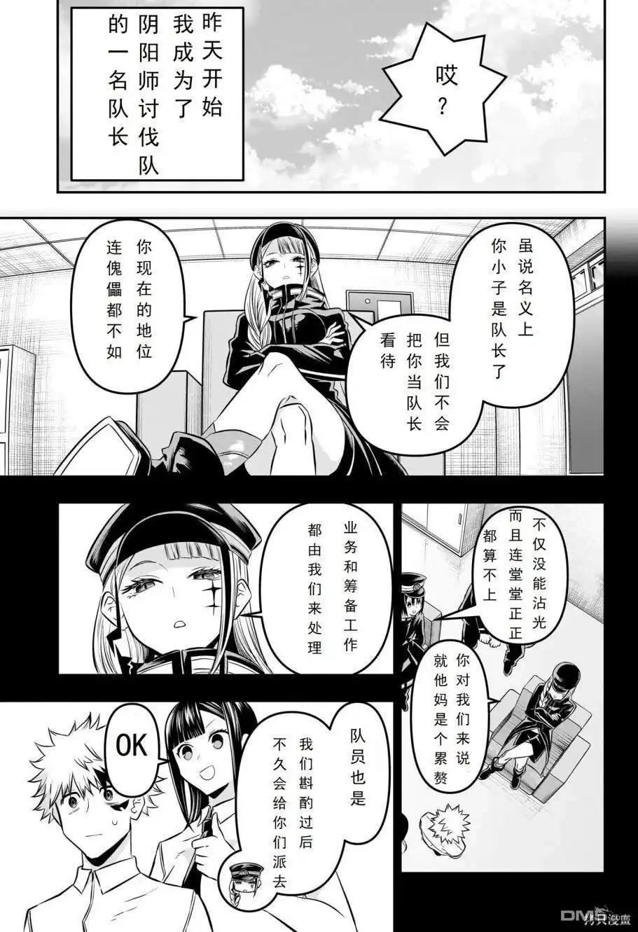 《鵺之陰陽師》第25话 试看版 第3页