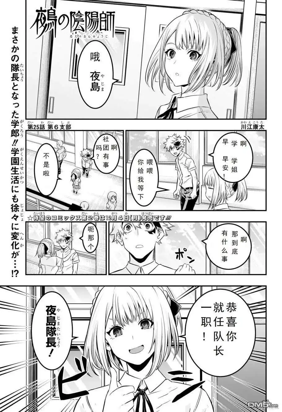 《鵺之陰陽師》第25话 试看版 第1页