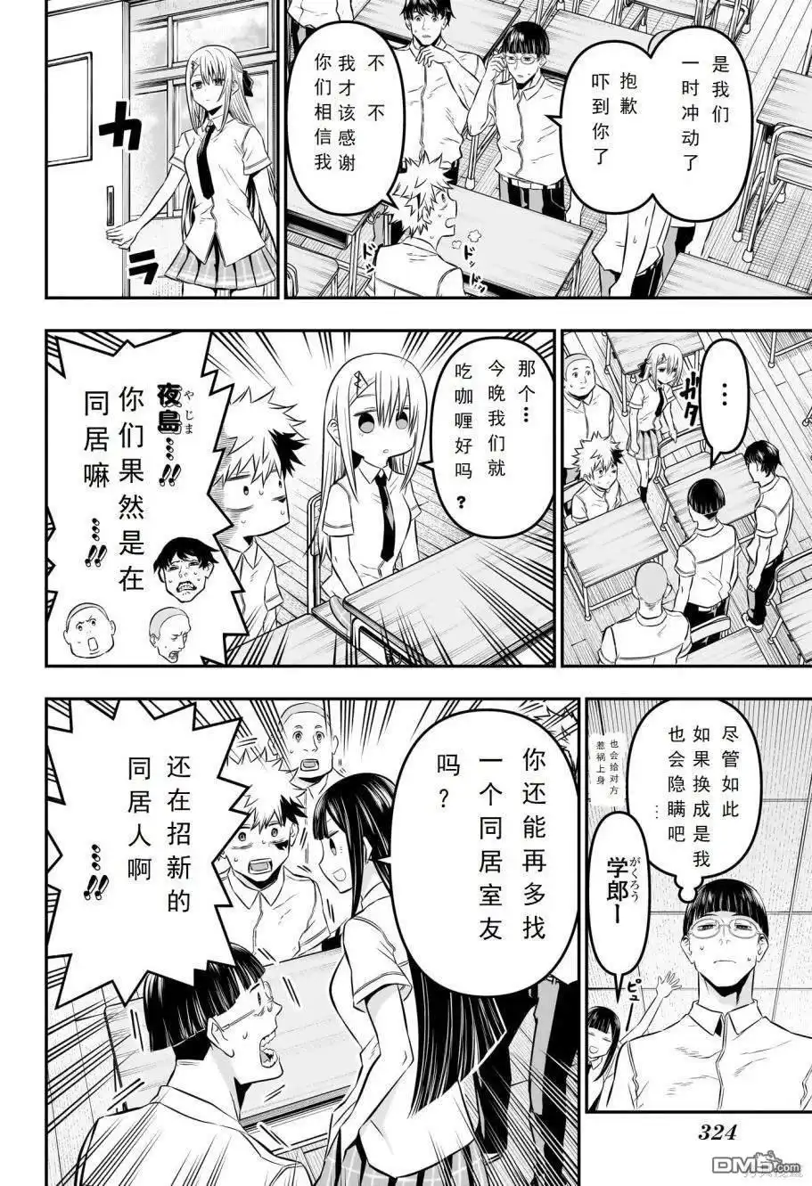 《鵺之陰陽師》第26话 试看版 第6页