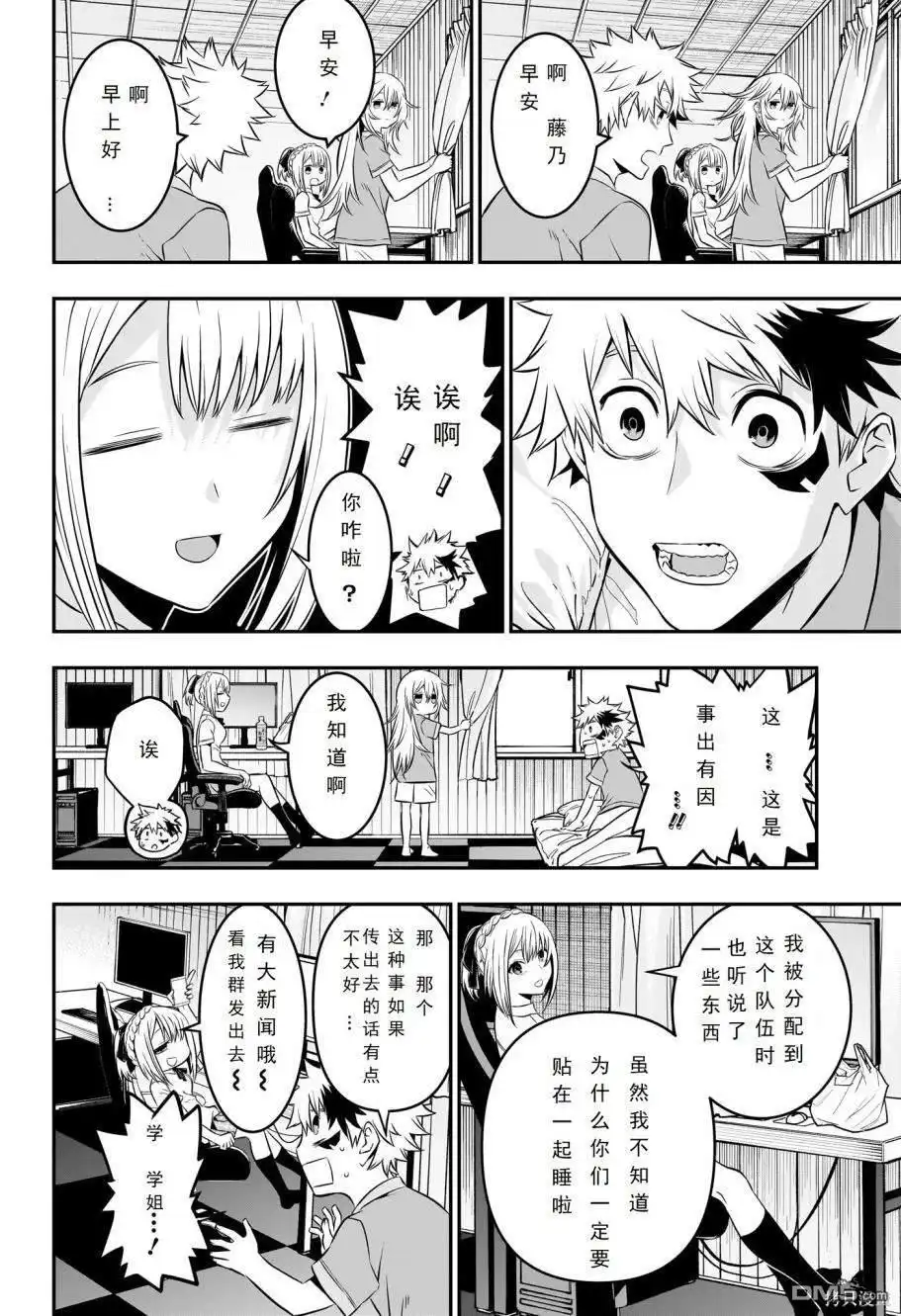 《鵺之陰陽師》第26话 试看版 第4页