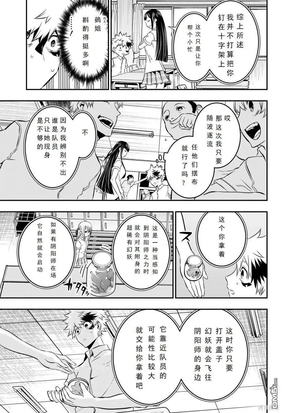 《鵺之陰陽師》第26话 试看版 第9页