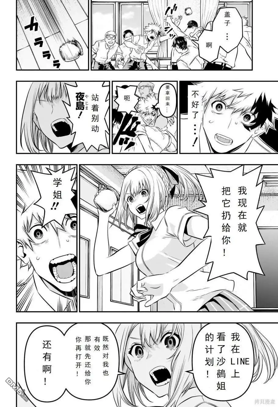 《鵺之陰陽師》第26话 试看版 第18页