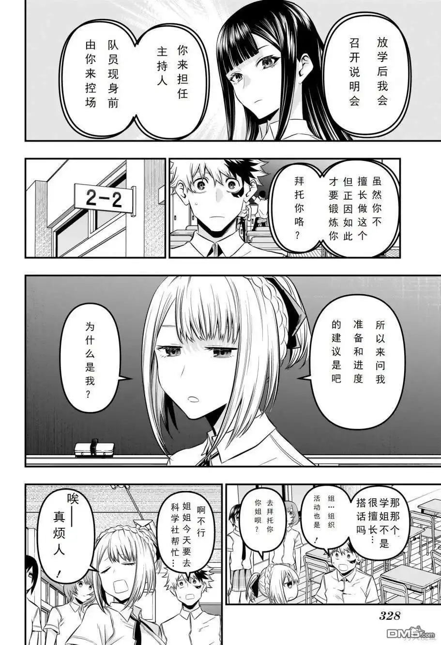 《鵺之陰陽師》第26话 试看版 第10页