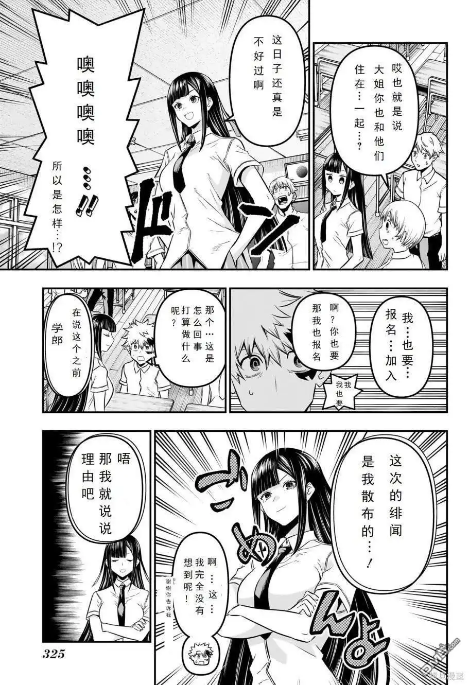 《鵺之陰陽師》第26话 试看版 第7页
