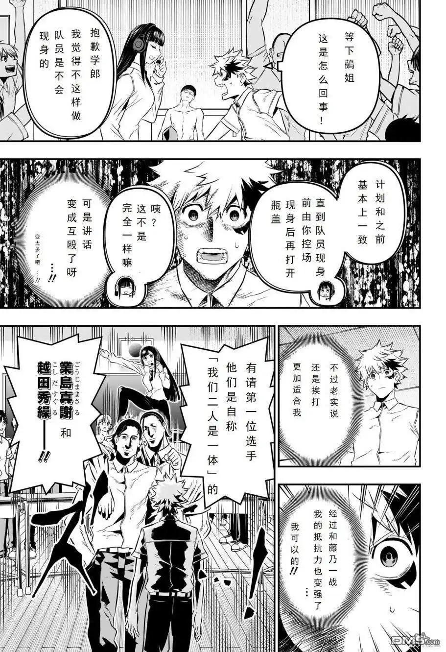 《鵺之陰陽師》第26话 试看版 第15页
