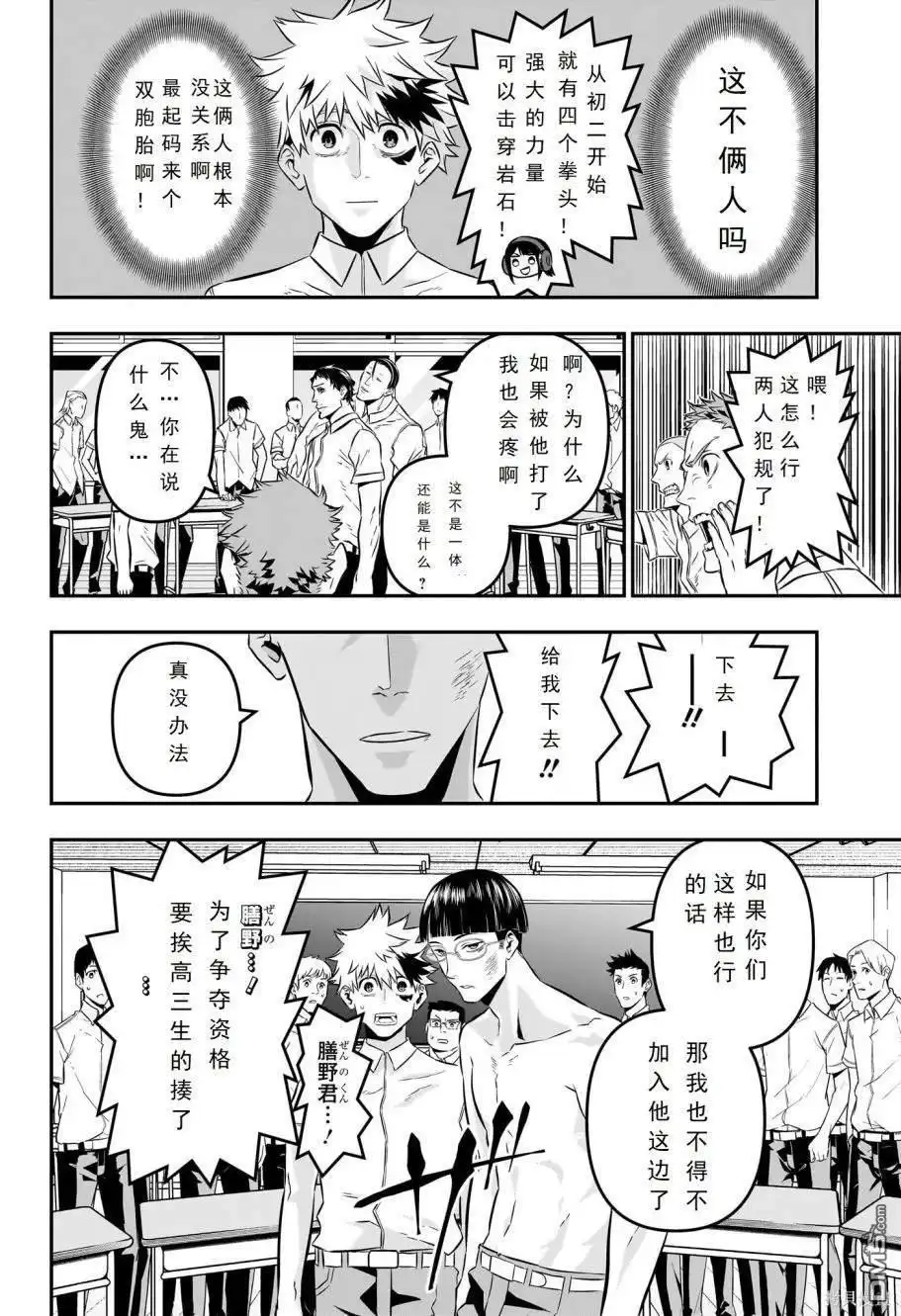《鵺之陰陽師》第26话 试看版 第16页