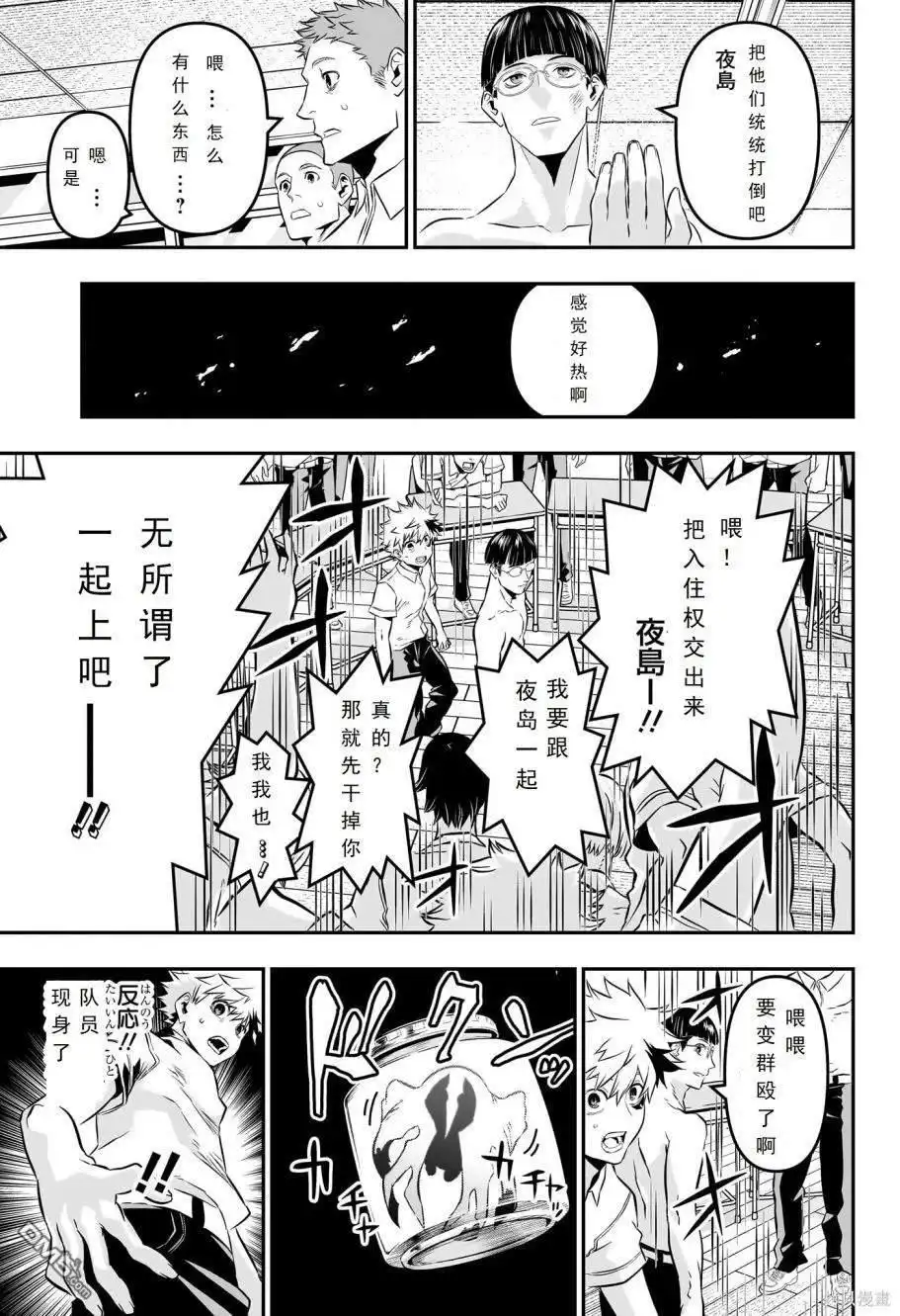 《鵺之陰陽師》第26话 试看版 第17页