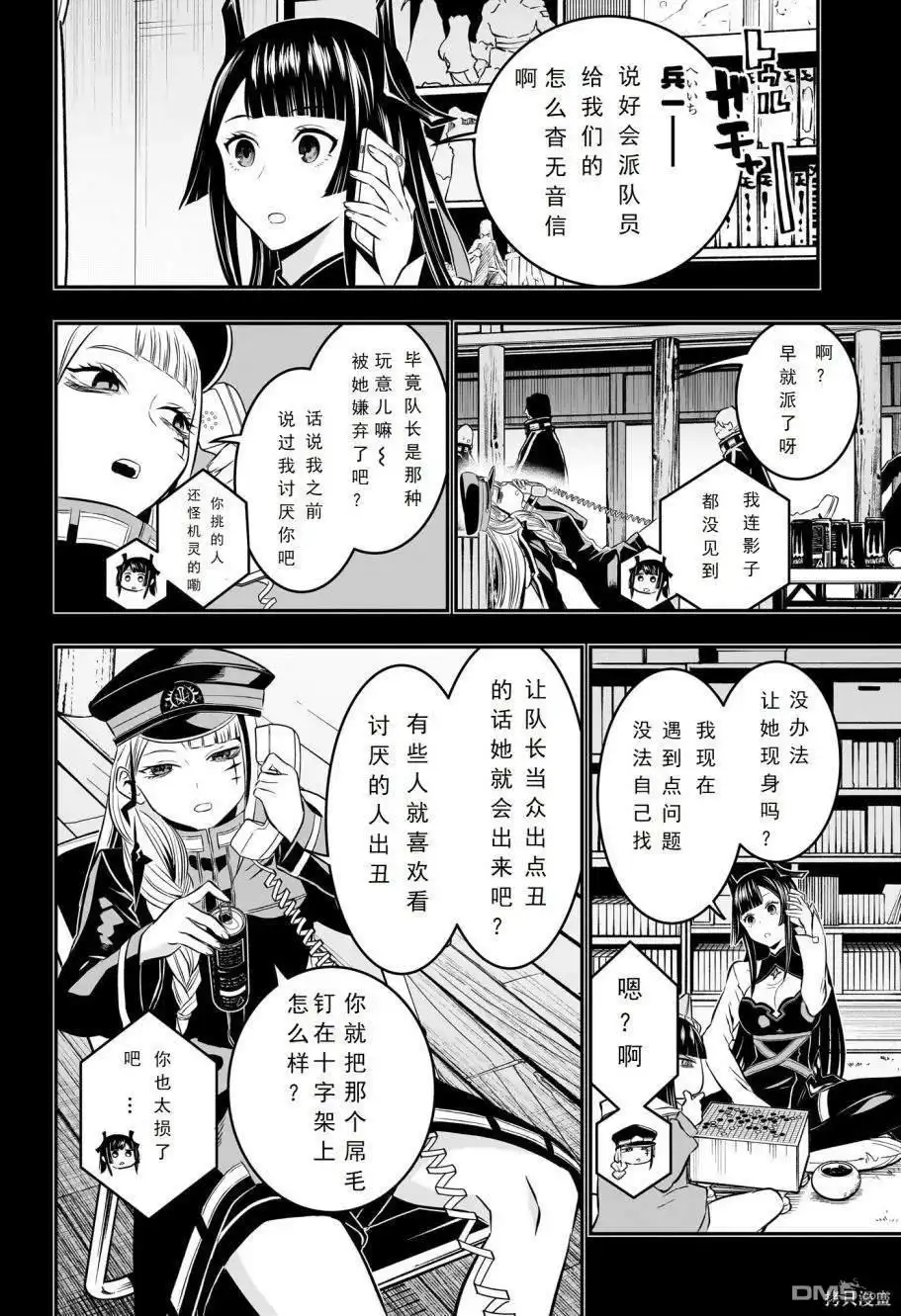 《鵺之陰陽師》第26话 试看版 第8页