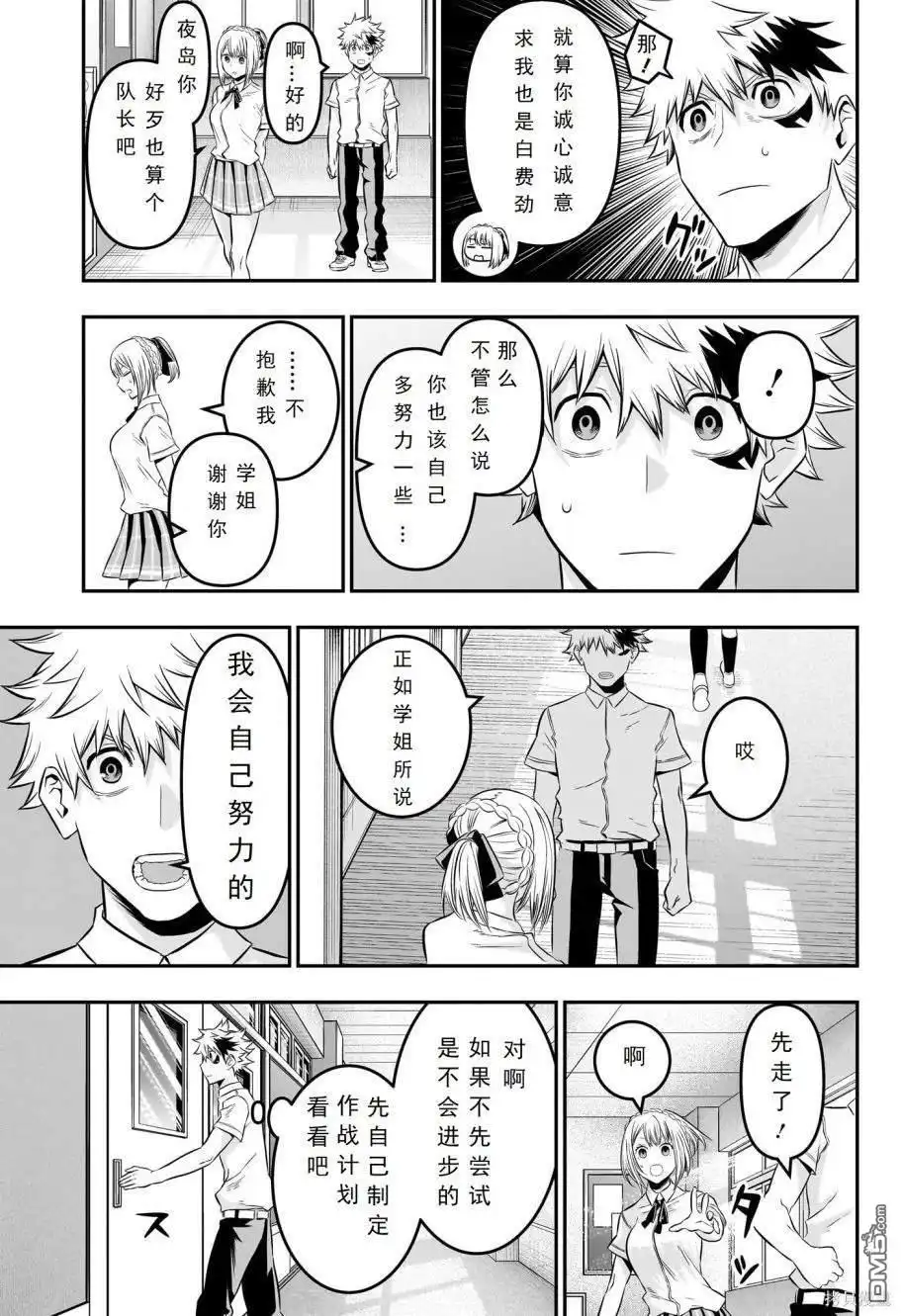 《鵺之陰陽師》第26话 试看版 第13页