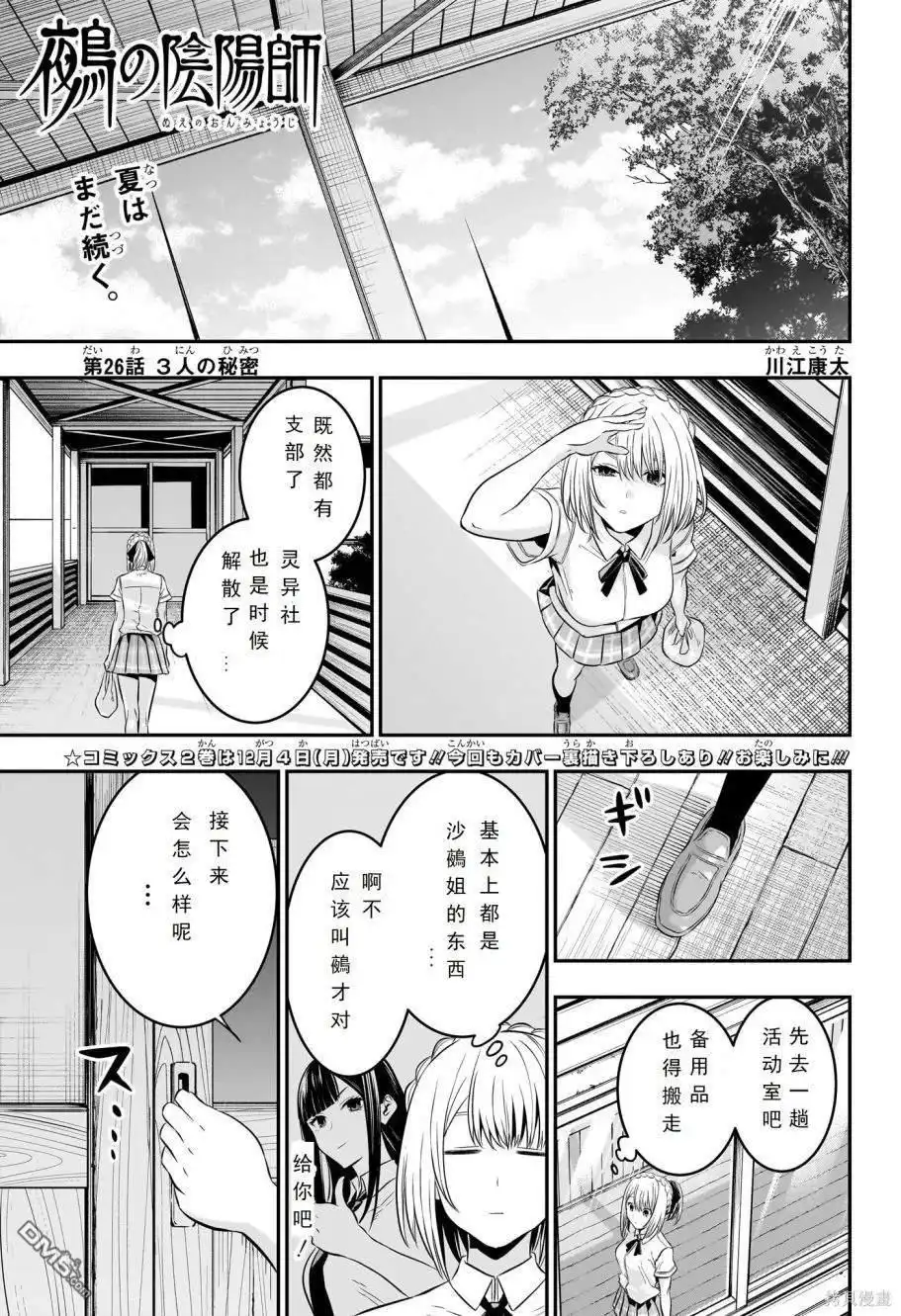 《鵺之陰陽師》第26话 试看版 第1页