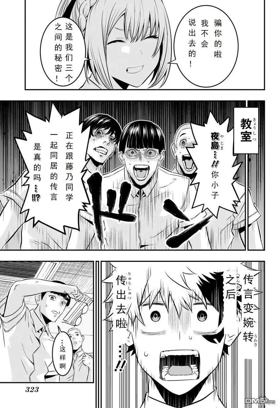 《鵺之陰陽師》第26话 试看版 第5页