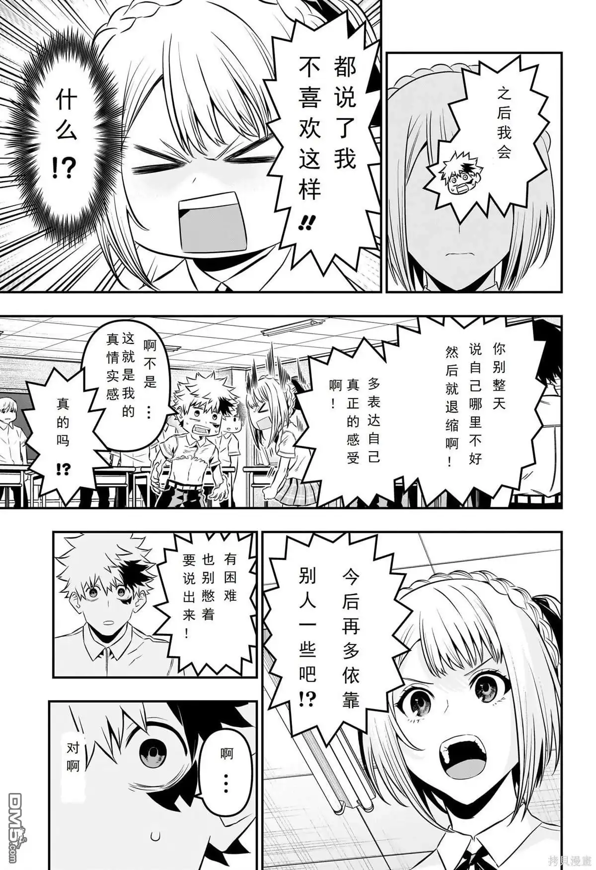 《鵺之陰陽師》第27话 试看版 第13页