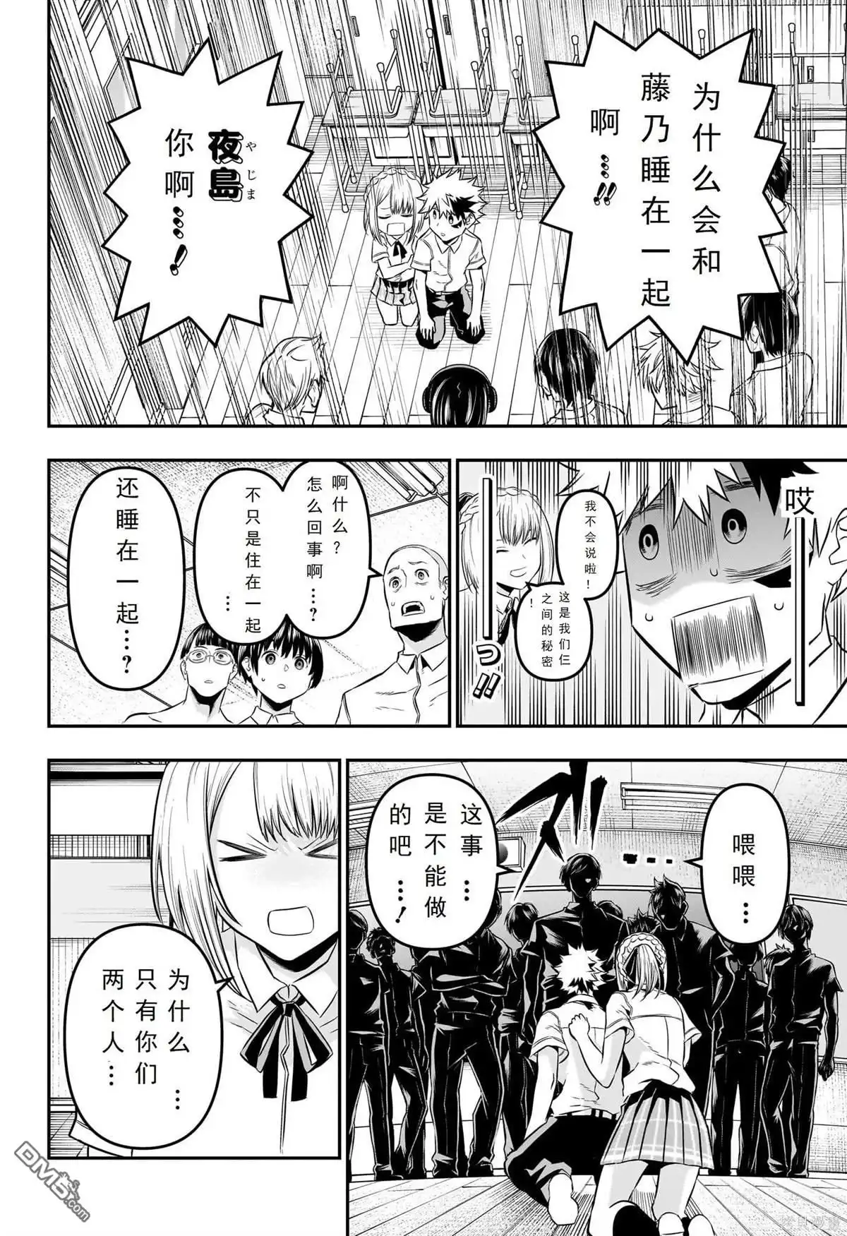 《鵺之陰陽師》第27话 试看版 第6页
