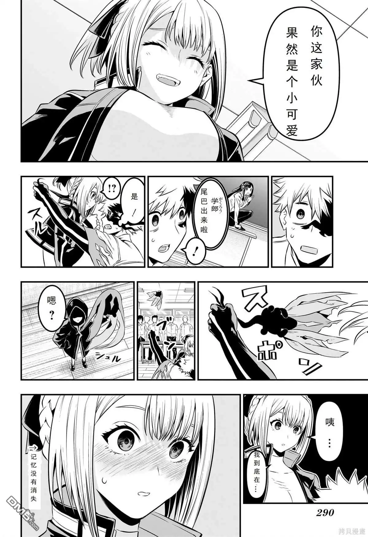 《鵺之陰陽師》第27话 试看版 第20页