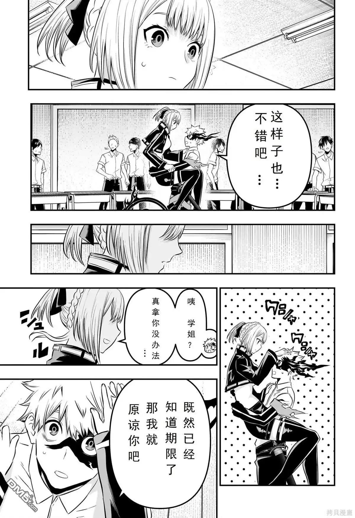 《鵺之陰陽師》第27话 试看版 第19页