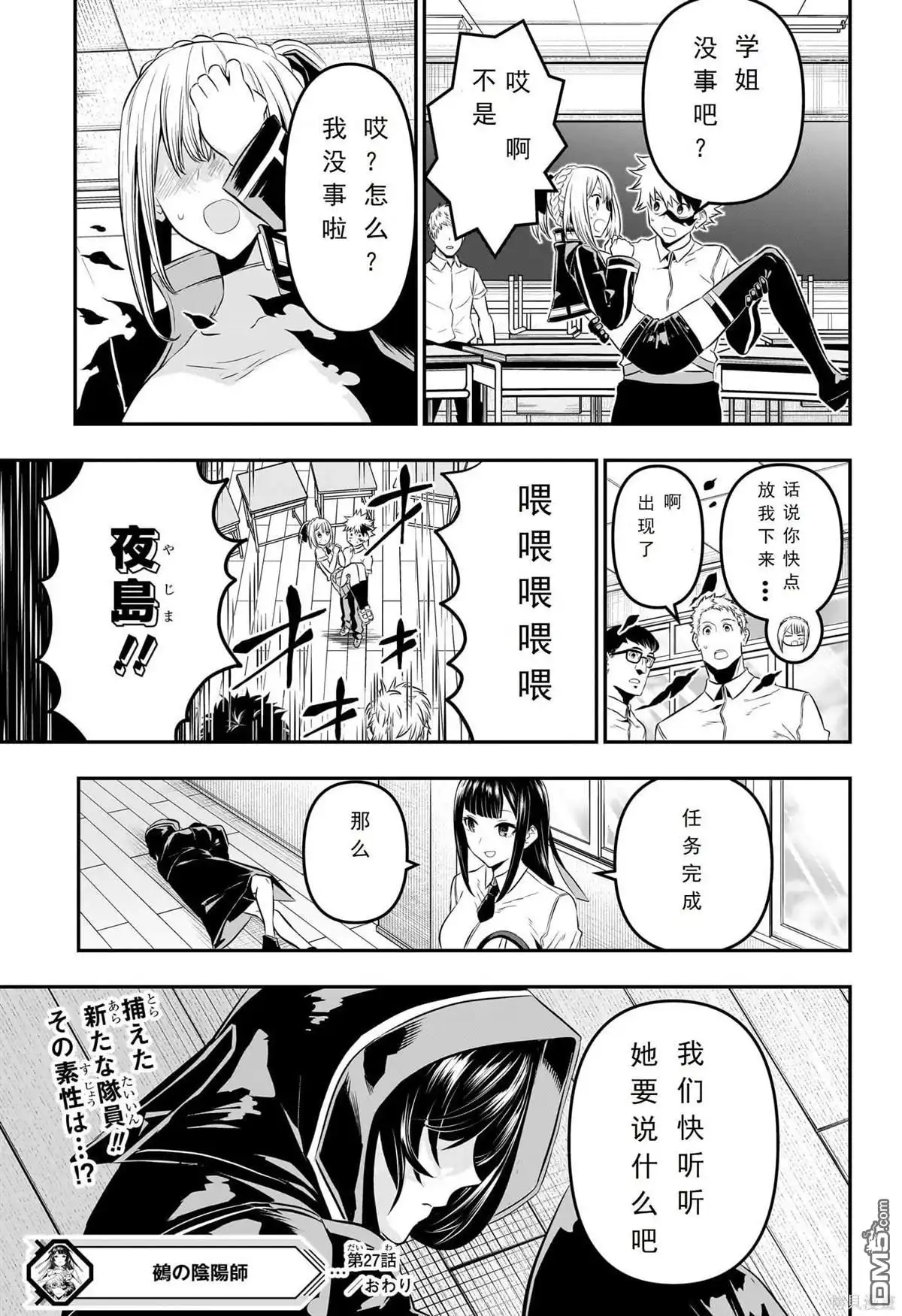 《鵺之陰陽師》第27话 试看版 第21页