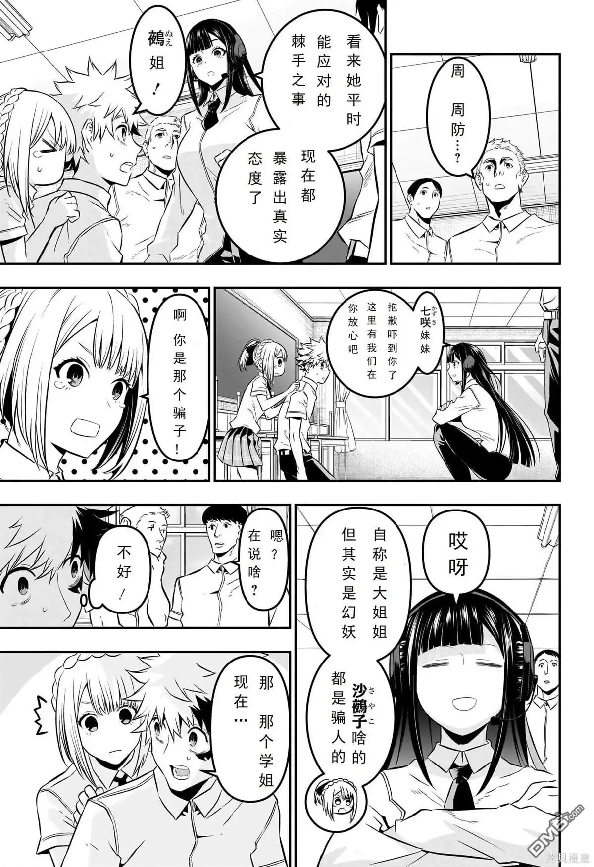 《鵺之陰陽師》第27话 试看版 第5页