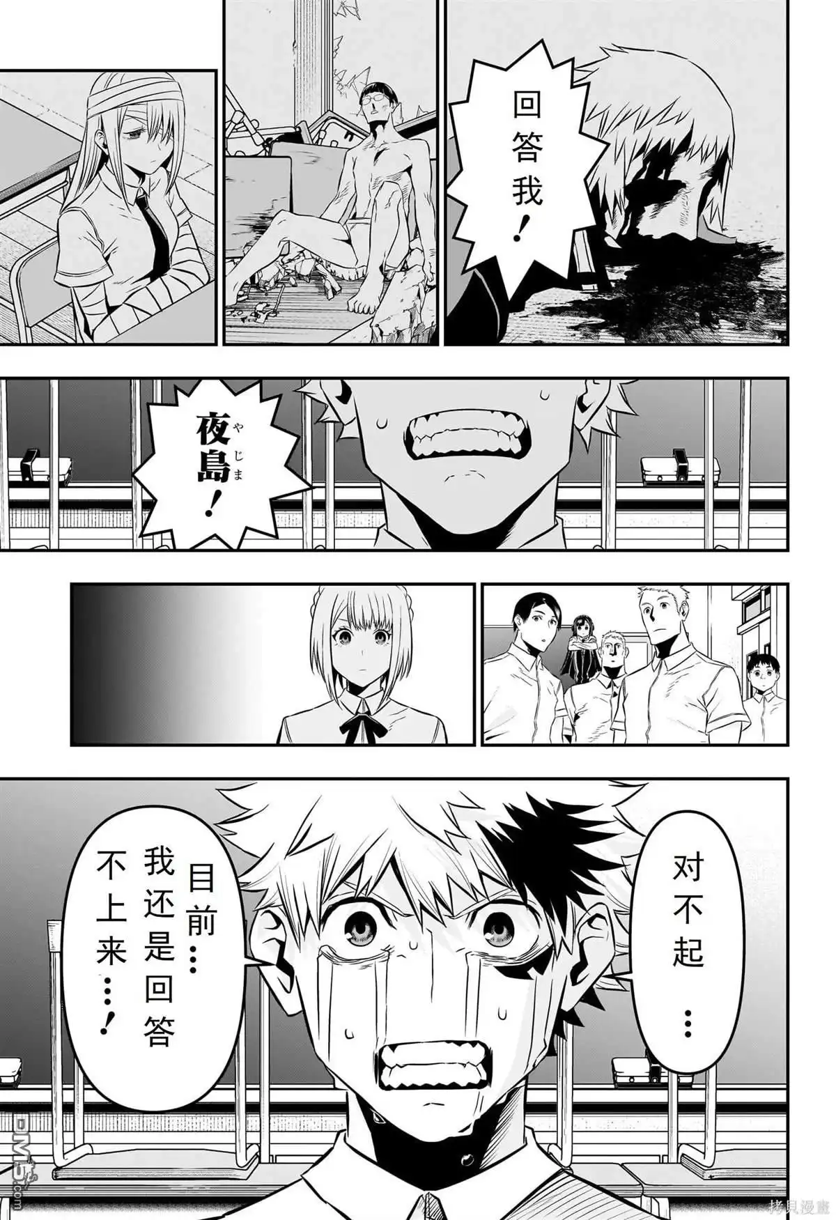 《鵺之陰陽師》第27话 试看版 第15页