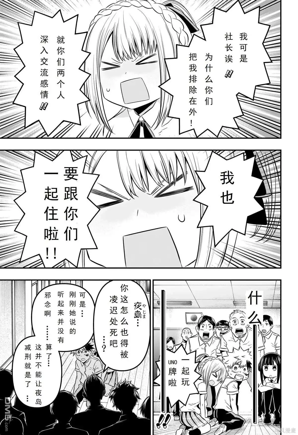 《鵺之陰陽師》第27话 试看版 第7页