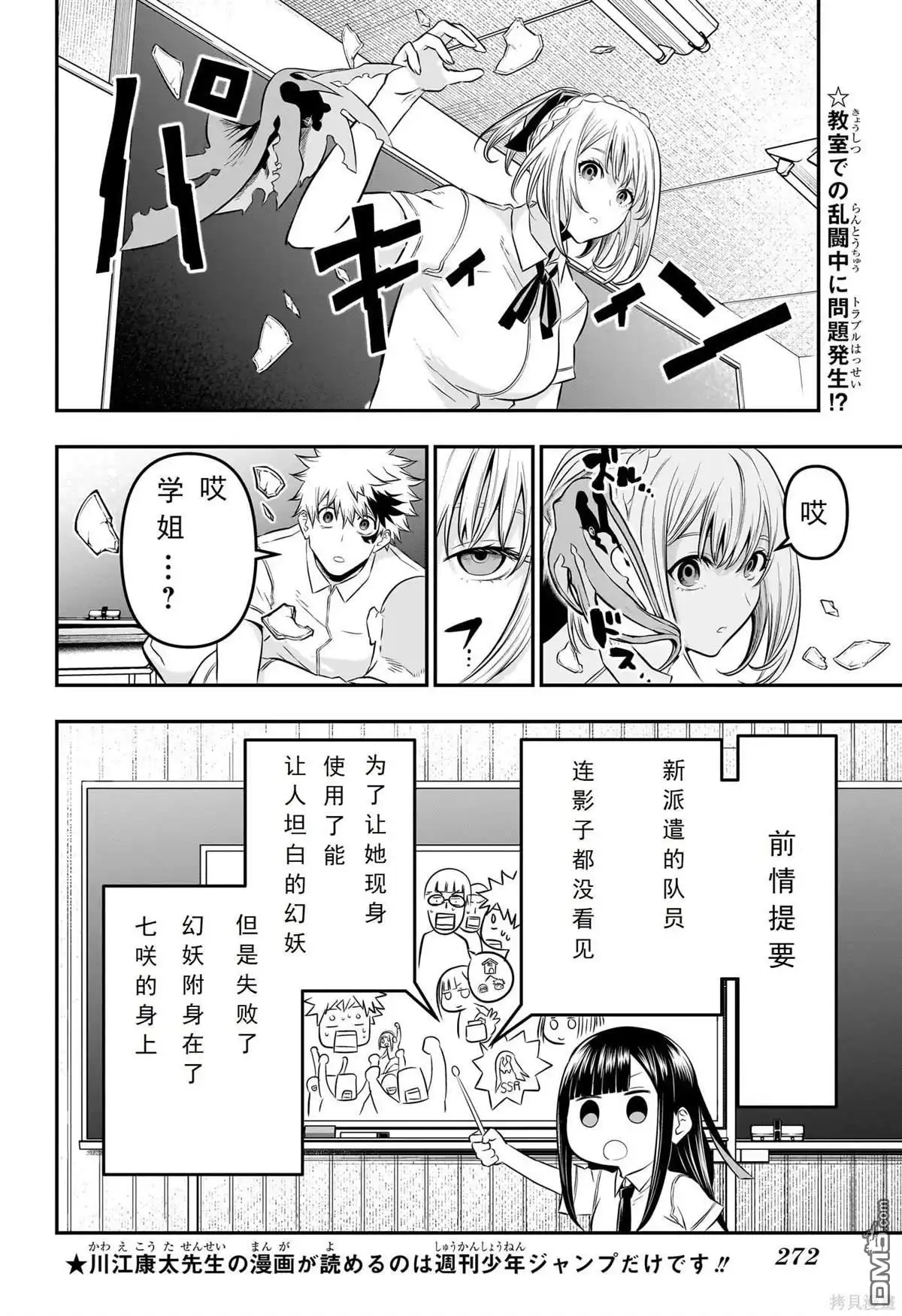 《鵺之陰陽師》第27话 试看版 第2页