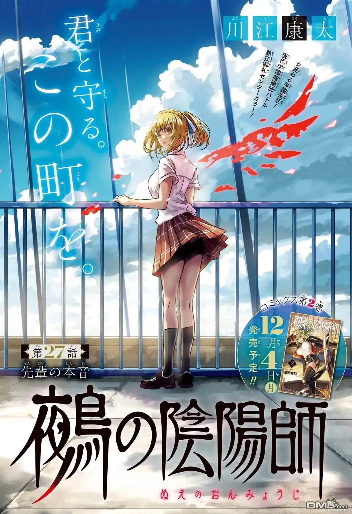 《鵺之陰陽師》第27话 试看版 第1页